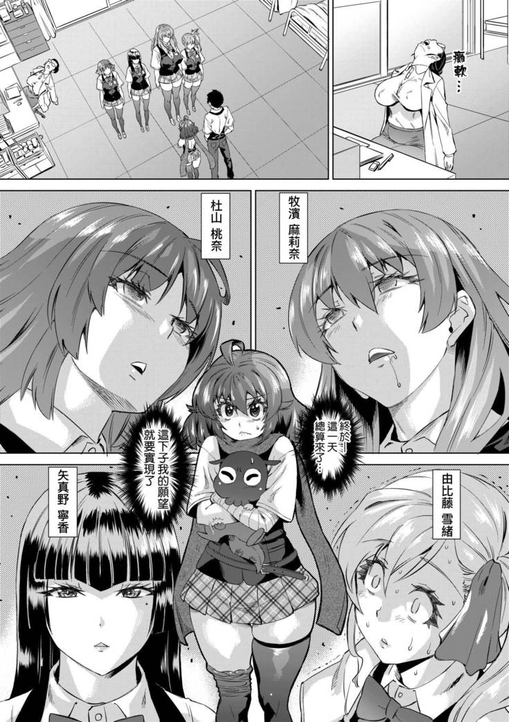 Jagan no Saimin Inryoku de Seitokai Les Joshi-tachi no Shojo o Kyousei Rape!!  | 用邪眼的催眠淫力讓學生會百合女子們從處女強制畢業!!