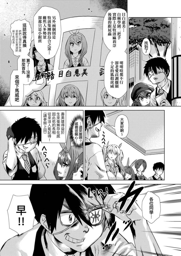 Jagan no Saimin Inryoku de Seitokai Les Joshi-tachi no Shojo o Kyousei Rape!!  | 用邪眼的催眠淫力讓學生會百合女子們從處女強制畢業!!