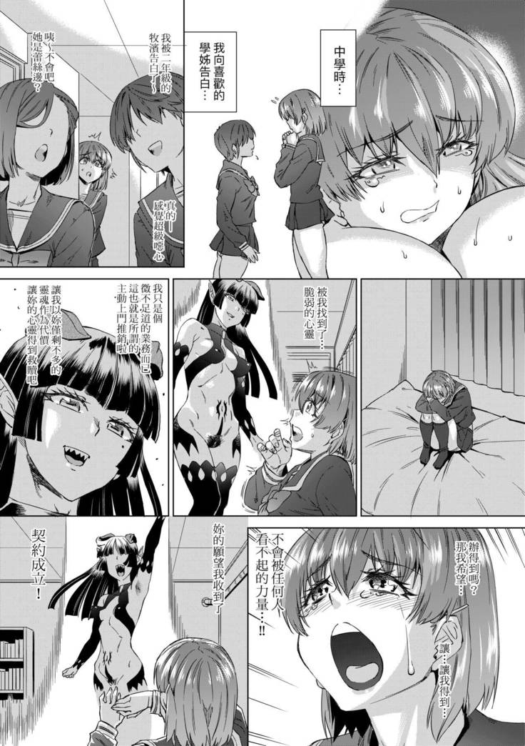 Jagan no Saimin Inryoku de Seitokai Les Joshi-tachi no Shojo o Kyousei Rape!!  | 用邪眼的催眠淫力讓學生會百合女子們從處女強制畢業!!