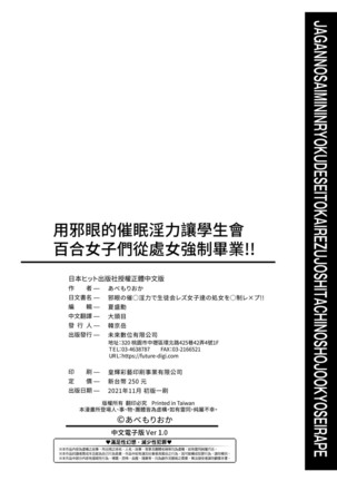 Jagan no Saimin Inryoku de Seitokai Les Joshi-tachi no Shojo o Kyousei Rape!!  | 用邪眼的催眠淫力讓學生會百合女子們從處女強制畢業!! - Page 204