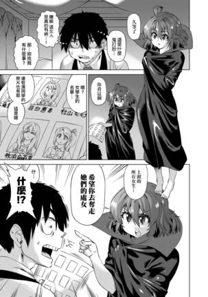 Jagan no Saimin Inryoku de Seitokai Les Joshi-tachi no Shojo o Kyousei Rape!!  | 用邪眼的催眠淫力讓學生會百合女子們從處女強制畢業!! - Page 21