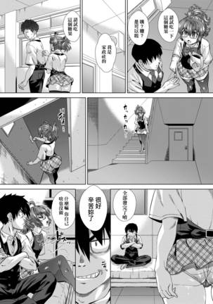 Jagan no Saimin Inryoku de Seitokai Les Joshi-tachi no Shojo o Kyousei Rape!!  | 用邪眼的催眠淫力讓學生會百合女子們從處女強制畢業!! - Page 134