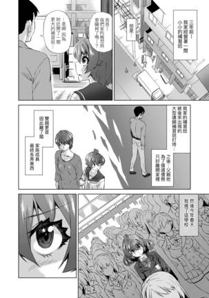 Jagan no Saimin Inryoku de Seitokai Les Joshi-tachi no Shojo o Kyousei Rape!!  | 用邪眼的催眠淫力讓學生會百合女子們從處女強制畢業!! - Page 76