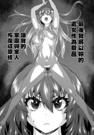 Jagan no Saimin Inryoku de Seitokai Les Joshi-tachi no Shojo o Kyousei Rape!!  | 用邪眼的催眠淫力讓學生會百合女子們從處女強制畢業!! - Page 78