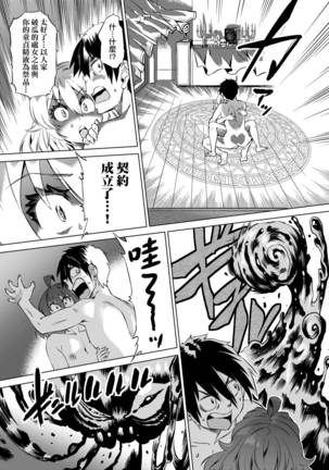 Jagan no Saimin Inryoku de Seitokai Les Joshi-tachi no Shojo o Kyousei Rape!!  | 用邪眼的催眠淫力讓學生會百合女子們從處女強制畢業!! - Page 35