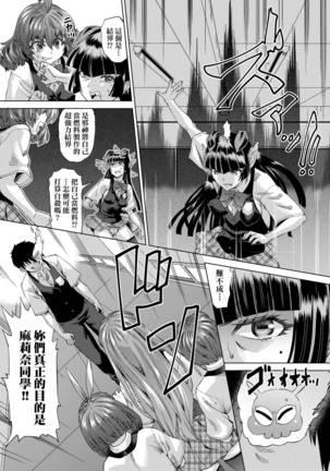 Jagan no Saimin Inryoku de Seitokai Les Joshi-tachi no Shojo o Kyousei Rape!!  | 用邪眼的催眠淫力讓學生會百合女子們從處女強制畢業!! - Page 139