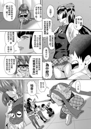 Jagan no Saimin Inryoku de Seitokai Les Joshi-tachi no Shojo o Kyousei Rape!!  | 用邪眼的催眠淫力讓學生會百合女子們從處女強制畢業!! - Page 83