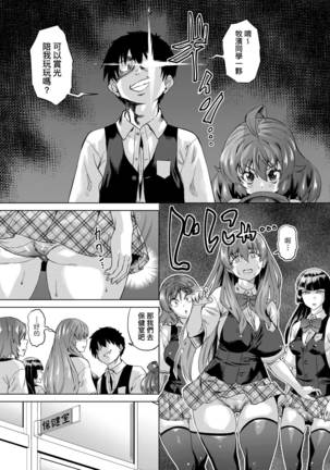 Jagan no Saimin Inryoku de Seitokai Les Joshi-tachi no Shojo o Kyousei Rape!!  | 用邪眼的催眠淫力讓學生會百合女子們從處女強制畢業!! - Page 74