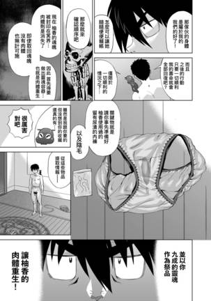 Jagan no Saimin Inryoku de Seitokai Les Joshi-tachi no Shojo o Kyousei Rape!!  | 用邪眼的催眠淫力讓學生會百合女子們從處女強制畢業!! - Page 107