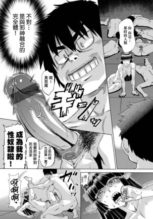 Jagan no Saimin Inryoku de Seitokai Les Joshi-tachi no Shojo o Kyousei Rape!!  | 用邪眼的催眠淫力讓學生會百合女子們從處女強制畢業!! - Page 162