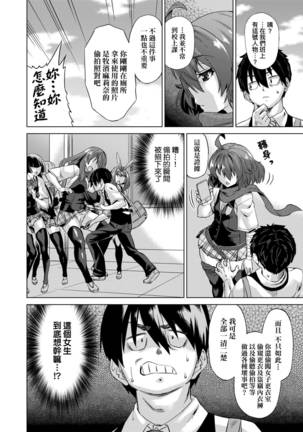 Jagan no Saimin Inryoku de Seitokai Les Joshi-tachi no Shojo o Kyousei Rape!!  | 用邪眼的催眠淫力讓學生會百合女子們從處女強制畢業!! - Page 19