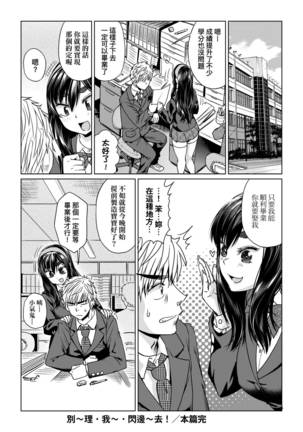 Jagan no Saimin Inryoku de Seitokai Les Joshi-tachi no Shojo o Kyousei Rape!!  | 用邪眼的催眠淫力讓學生會百合女子們從處女強制畢業!! - Page 202