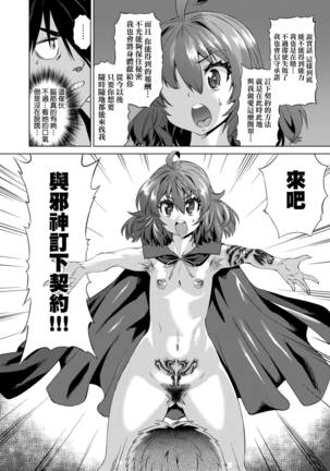 Jagan no Saimin Inryoku de Seitokai Les Joshi-tachi no Shojo o Kyousei Rape!!  | 用邪眼的催眠淫力讓學生會百合女子們從處女強制畢業!! - Page 26