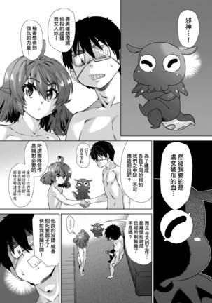 Jagan no Saimin Inryoku de Seitokai Les Joshi-tachi no Shojo o Kyousei Rape!!  | 用邪眼的催眠淫力讓學生會百合女子們從處女強制畢業!! - Page 39