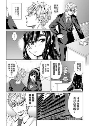 Jagan no Saimin Inryoku de Seitokai Les Joshi-tachi no Shojo o Kyousei Rape!!  | 用邪眼的催眠淫力讓學生會百合女子們從處女強制畢業!! - Page 174