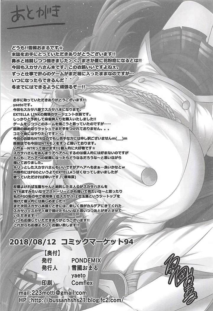 僕の堕ちた槍