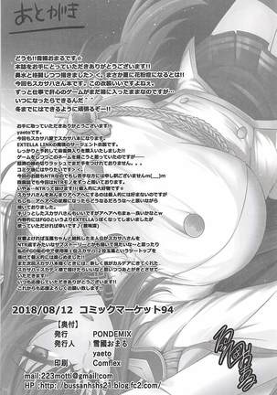 僕の堕ちた槍 Page #25