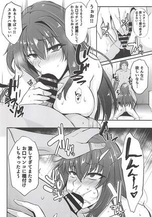 僕の堕ちた槍 Page #19