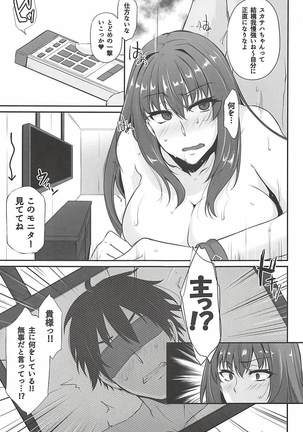 僕の堕ちた槍 Page #16