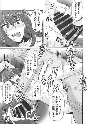 僕の堕ちた槍 Page #20