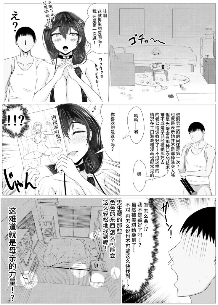 [turboseijin] Himitsu ni Shite Ita Ero no Shumi ga Kanojo ni Barete Furarete Zetsubou Shite Itara, Kanojo no Bijin Kyonyuu Haha ga Jidori no Eroero Onanie Douga DVD o Okutte Kita[Chinese]【羅莎莉亞漢化】