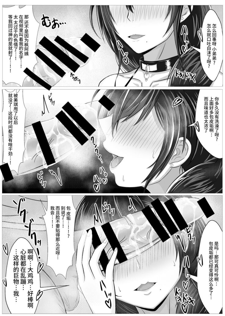 [turboseijin] Himitsu ni Shite Ita Ero no Shumi ga Kanojo ni Barete Furarete Zetsubou Shite Itara, Kanojo no Bijin Kyonyuu Haha ga Jidori no Eroero Onanie Douga DVD o Okutte Kita[Chinese]【羅莎莉亞漢化】