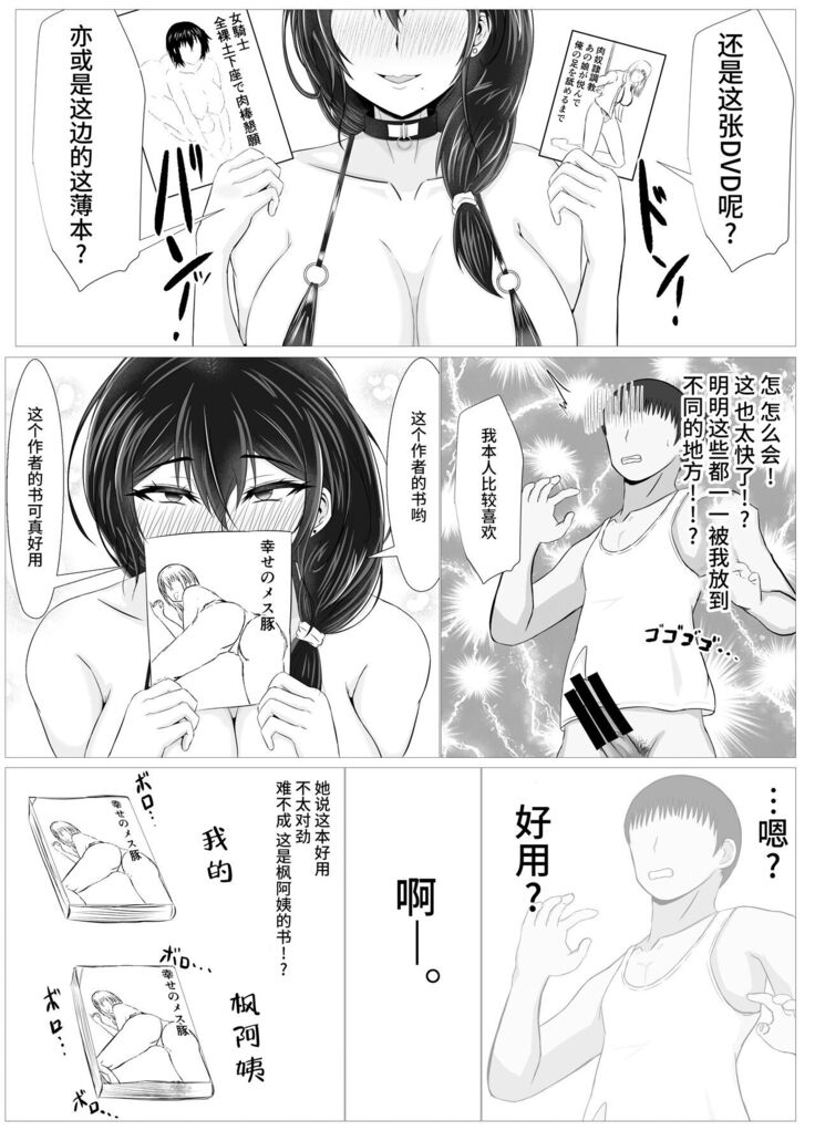 [turboseijin] Himitsu ni Shite Ita Ero no Shumi ga Kanojo ni Barete Furarete Zetsubou Shite Itara, Kanojo no Bijin Kyonyuu Haha ga Jidori no Eroero Onanie Douga DVD o Okutte Kita[Chinese]【羅莎莉亞漢化】