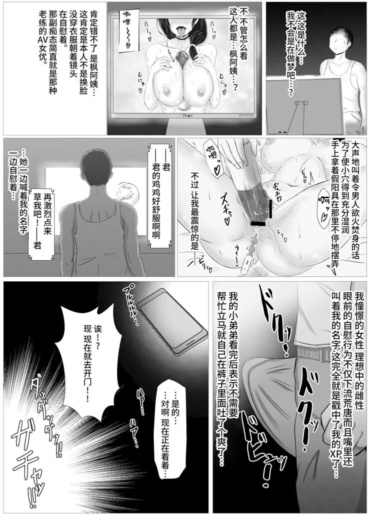 [turboseijin] Himitsu ni Shite Ita Ero no Shumi ga Kanojo ni Barete Furarete Zetsubou Shite Itara, Kanojo no Bijin Kyonyuu Haha ga Jidori no Eroero Onanie Douga DVD o Okutte Kita[Chinese]【羅莎莉亞漢化】
