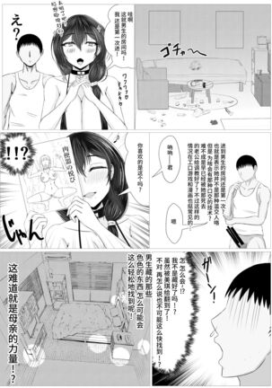 [turboseijin] Himitsu ni Shite Ita Ero no Shumi ga Kanojo ni Barete Furarete Zetsubou Shite Itara, Kanojo no Bijin Kyonyuu Haha ga Jidori no Eroero Onanie Douga DVD o Okutte Kita[Chinese]【羅莎莉亞漢化】 - Page 26