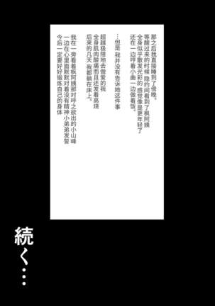 [turboseijin] Himitsu ni Shite Ita Ero no Shumi ga Kanojo ni Barete Furarete Zetsubou Shite Itara, Kanojo no Bijin Kyonyuu Haha ga Jidori no Eroero Onanie Douga DVD o Okutte Kita[Chinese]【羅莎莉亞漢化】 - Page 51