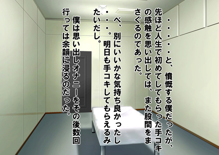 Chiken Baito no Hazu ga M Otoko Shibosei Byoindatta Hanashi