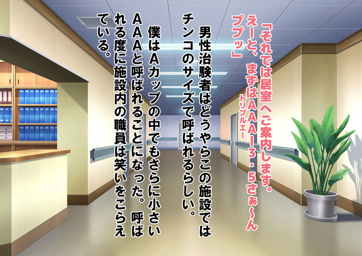 Chiken Baito no Hazu ga M Otoko Shibosei Byoindatta Hanashi
