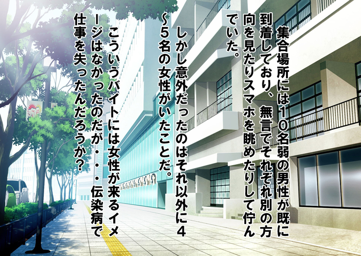 Chiken Baito no Hazu ga M Otoko Shibosei Byoindatta Hanashi