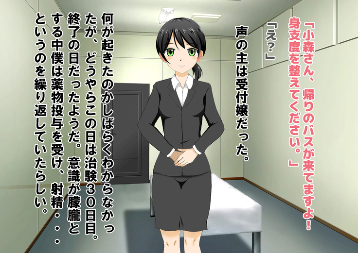 Chiken Baito no Hazu ga M Otoko Shibosei Byoindatta Hanashi