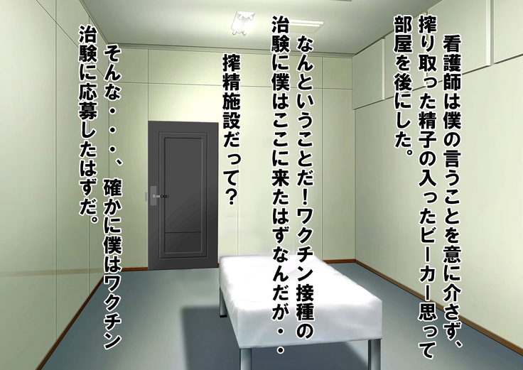 Chiken Baito no Hazu ga M Otoko Shibosei Byoindatta Hanashi