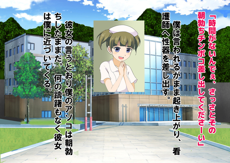 Chiken Baito no Hazu ga M Otoko Shibosei Byoindatta Hanashi