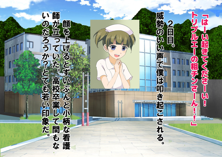 Chiken Baito no Hazu ga M Otoko Shibosei Byoindatta Hanashi