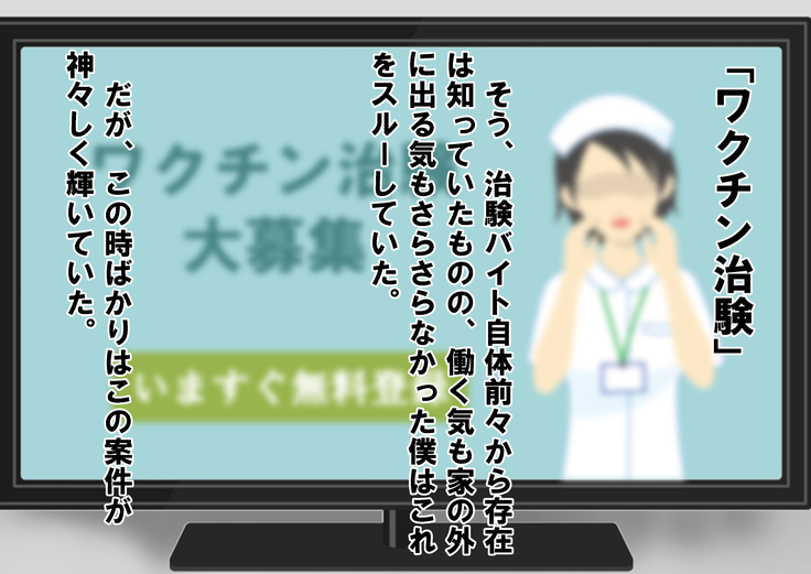 Chiken Baito no Hazu ga M Otoko Shibosei Byoindatta Hanashi
