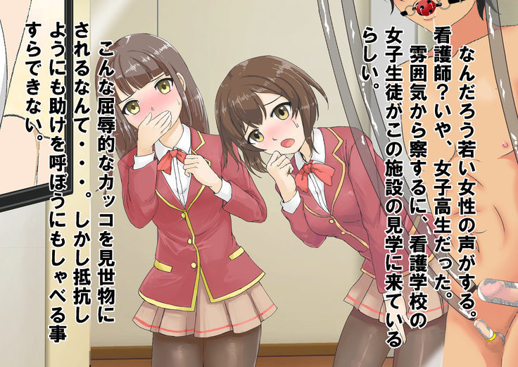 Chiken Baito no Hazu ga M Otoko Shibosei Byoindatta Hanashi