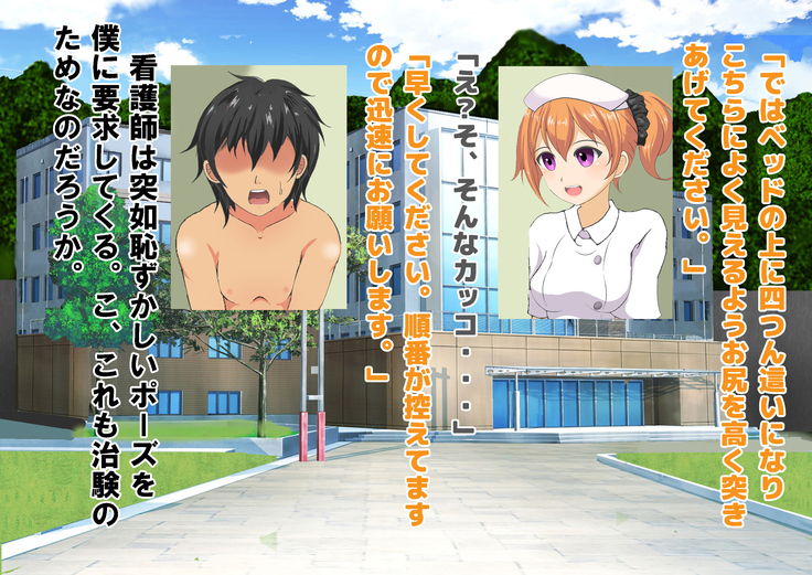 Chiken Baito no Hazu ga M Otoko Shibosei Byoindatta Hanashi