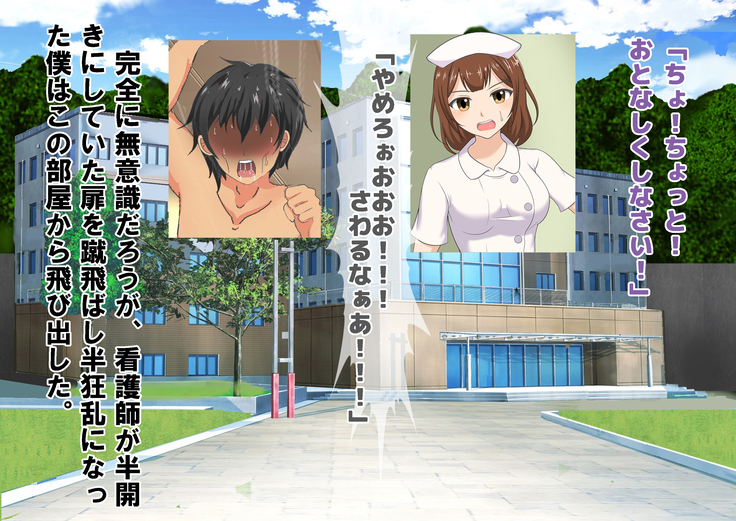 Chiken Baito no Hazu ga M Otoko Shibosei Byoindatta Hanashi