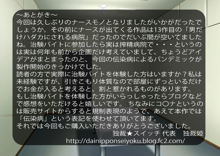 Chiken Baito no Hazu ga M Otoko Shibosei Byoindatta Hanashi