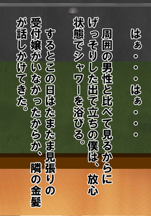 Chiken Baito no Hazu ga M Otoko Shibosei Byoindatta Hanashi Page #141