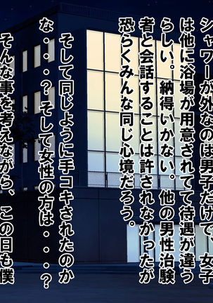 Chiken Baito no Hazu ga M Otoko Shibosei Byoindatta Hanashi Page #102