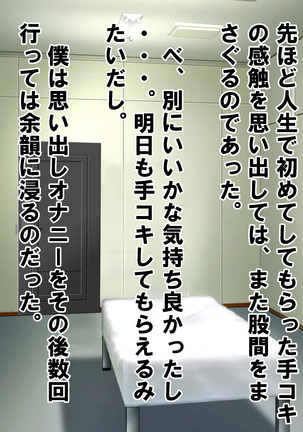 Chiken Baito no Hazu ga M Otoko Shibosei Byoindatta Hanashi Page #94
