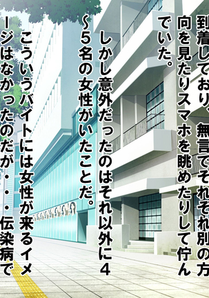 Chiken Baito no Hazu ga M Otoko Shibosei Byoindatta Hanashi Page #21
