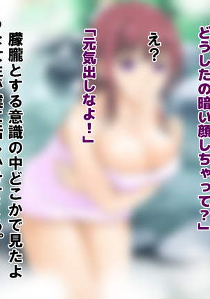 Chiken Baito no Hazu ga M Otoko Shibosei Byoindatta Hanashi Page #183