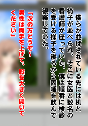 Chiken Baito no Hazu ga M Otoko Shibosei Byoindatta Hanashi Page #50