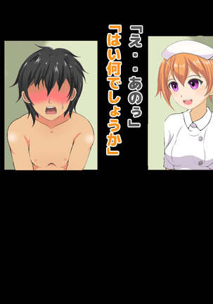 Chiken Baito no Hazu ga M Otoko Shibosei Byoindatta Hanashi Page #90