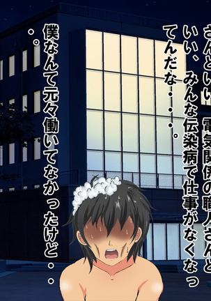 Chiken Baito no Hazu ga M Otoko Shibosei Byoindatta Hanashi Page #155